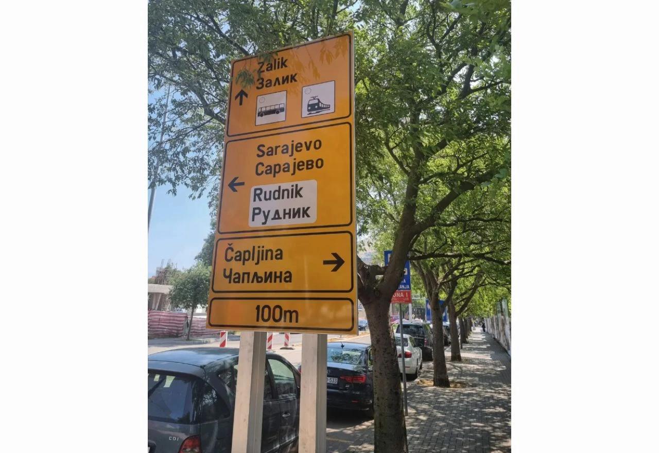 Putokazna tabla kod Mepas Mall u Mostaru